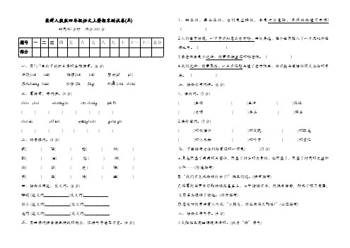 四年级上册语文试题期末测试卷(五)(含答案)
