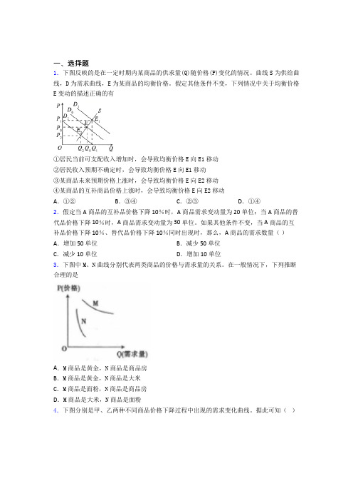 新最新时事政治—价格变动对互补商品需求影响的技巧及练习题附答案解析(1)