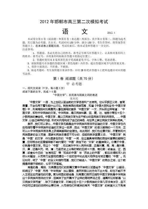 2012年河北省邯郸市高三二模语文试卷及答案
