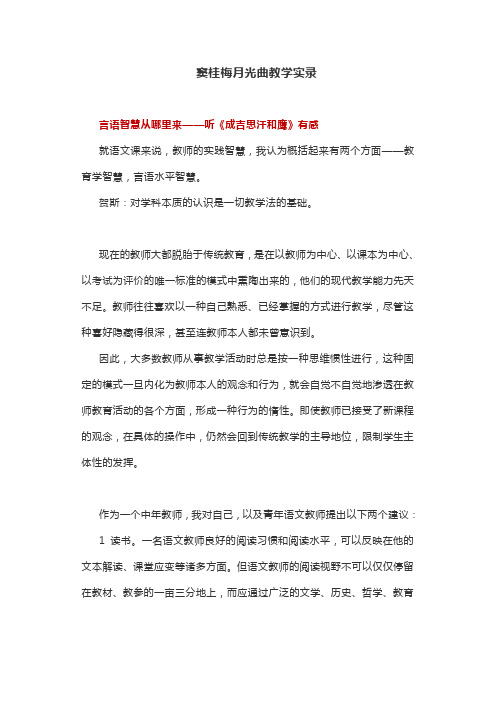 窦桂梅月光曲教学实录