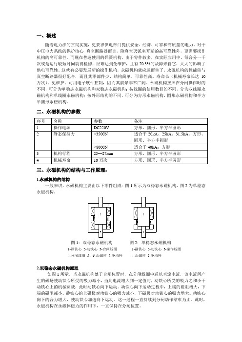 永磁操作机构