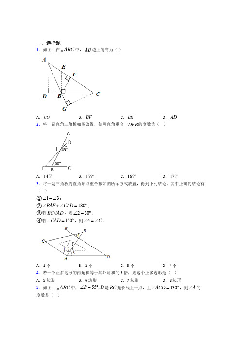 上海 华东师范大学第一附属初级中学八年级数学上册第一单元《三角形》测试卷(含答案解析)