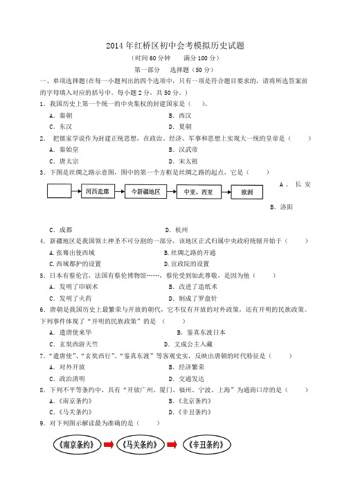天津红桥区中考一模历史试题及答案
