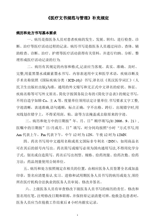 《医疗文书规范与管理》补充规定