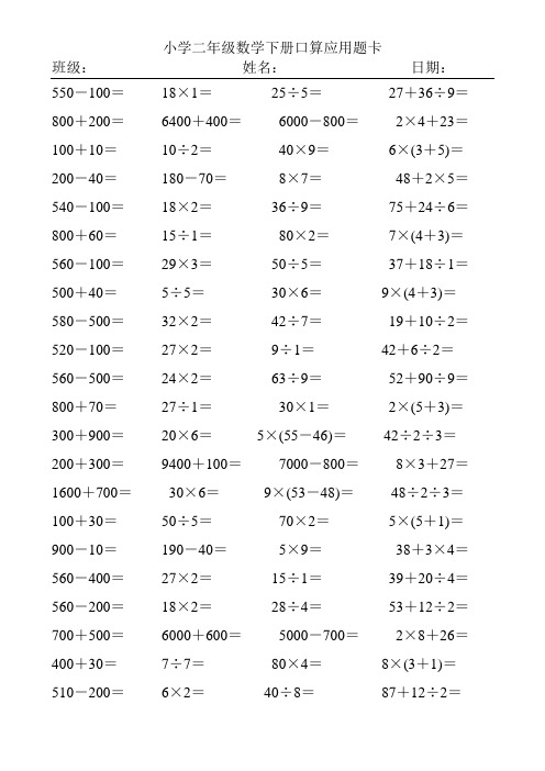 精编小学二年级数学下册口算应用题卡161