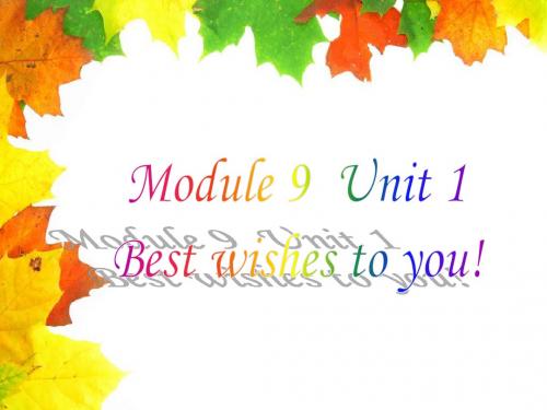 六年级下册英语课件-Module 9 Unit 1 Best wishes to you   外研社(三起)(共17张PPT)