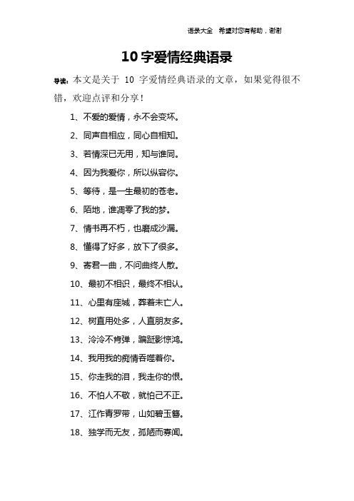 10字爱情经典语录