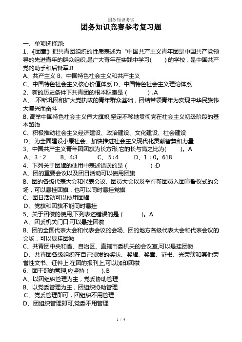 团务知识考试