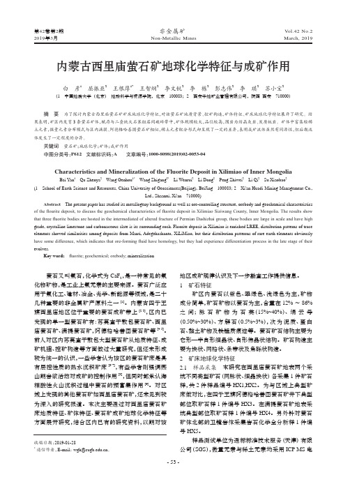 内蒙古西里庙萤石矿地球化学特征与成矿作用