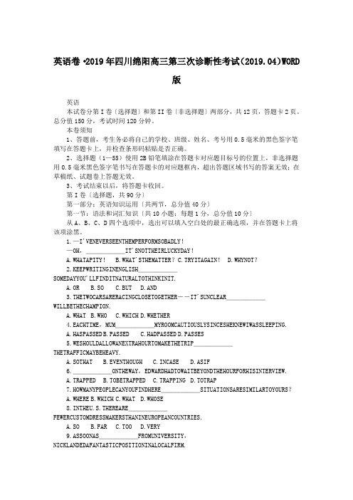 英语卷·2019年四川绵阳高三第三次诊断性考试(2019.04)WORD版