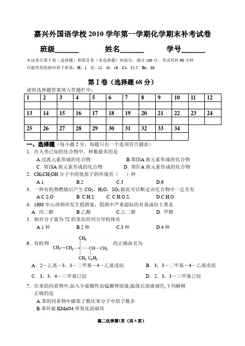 高二(理科)有机化学补考试题2011。2