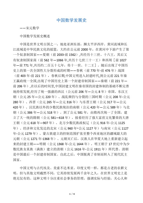 中国数学发展史