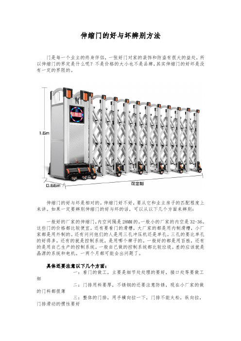 无卫教你辨别伸缩门的好与坏