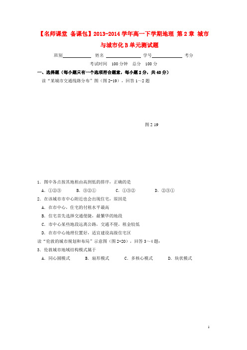 高中地理 第2章 城市与城市化B单元测试题