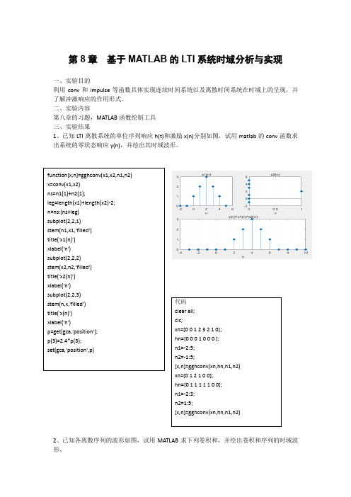 基于MATLAB的LTI系统时域分析与实现