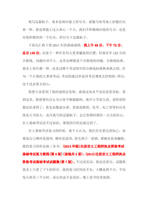 岩土基础考试复习心得