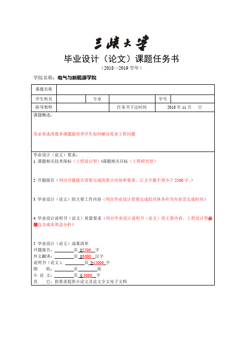 毕业设计论文课题任务书