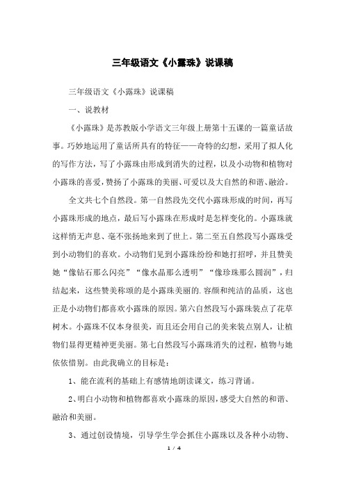 三年级语文《小露珠》说课稿