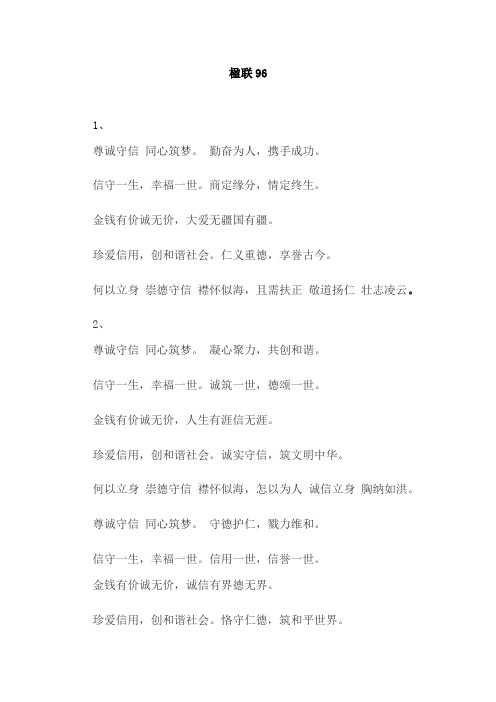 珍爱信用楹联
