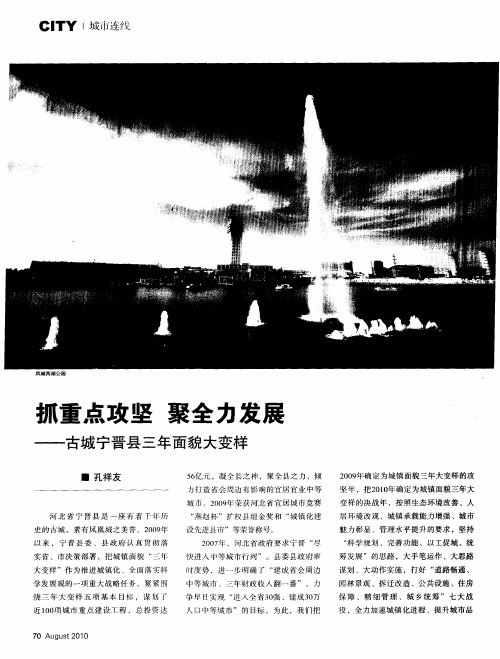 抓重点攻坚 聚全力发展——古城宁晋县三年面貌大变样