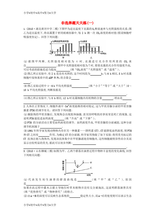 配套K122019版高考生物二轮复习 题型增分 非选择题天天练一(无答案)