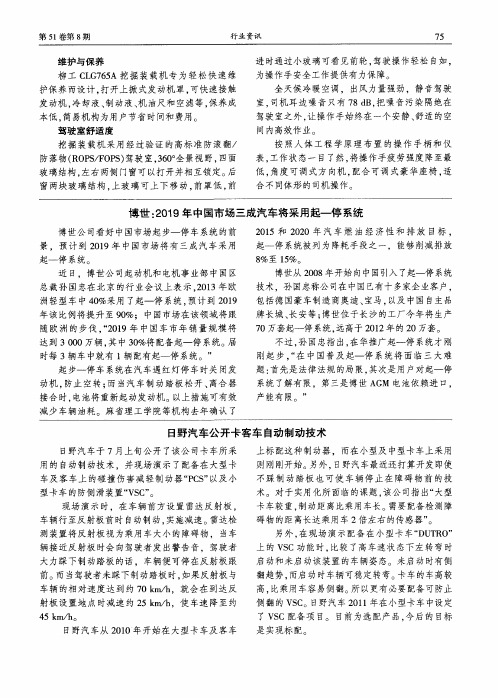 博世：2019年中国市场三成汽车将采用起一停系统