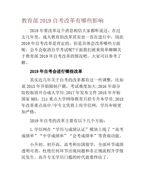 教育部2019自考改革有哪些影响