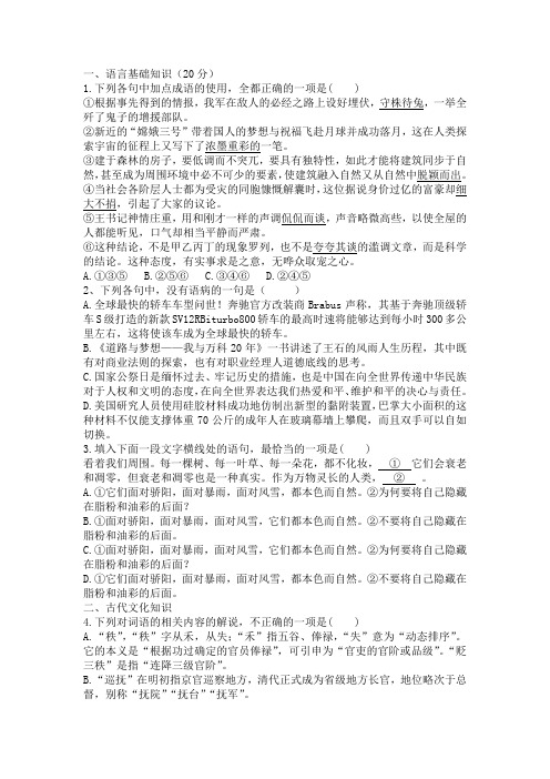 高三语文上学期周练试题：练习卷(1.22)+Word版缺答案.doc