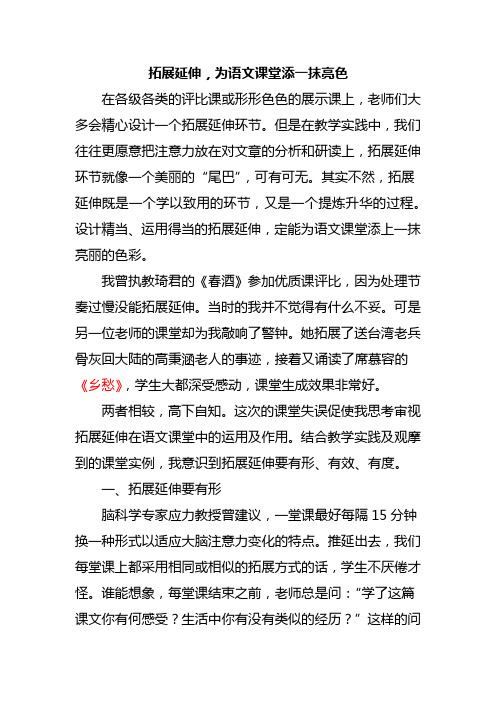 拓展延伸