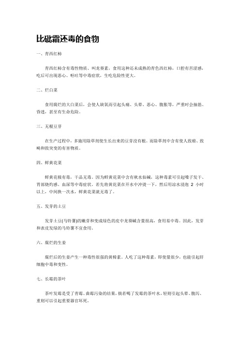比砒霜还毒的食物