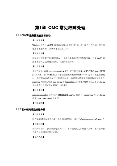TDSCDMA故障排查手册V10