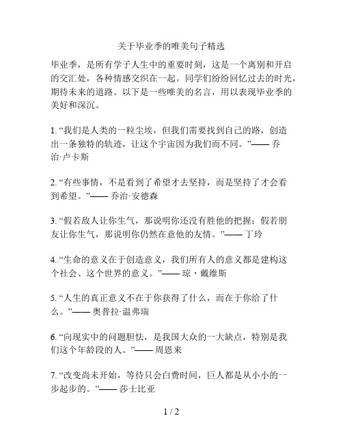 关于毕业季的唯美句子精选