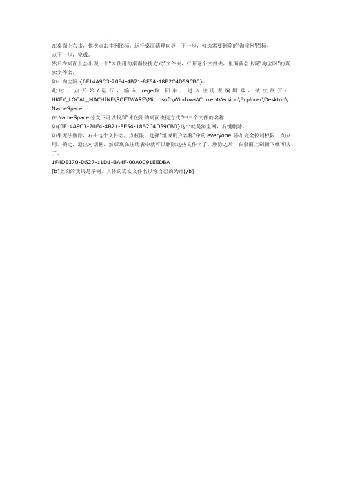 如何删除桌面淘宝网图标Microsoft Word 文档