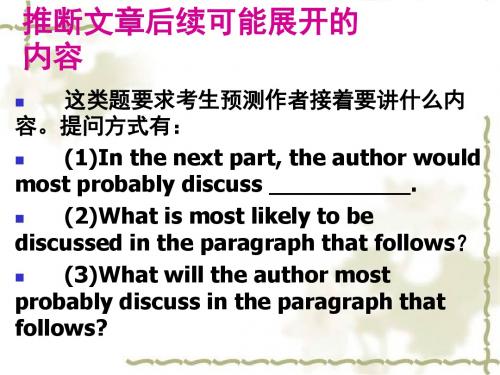 2016届高考英语(外研版)复习课件：第二部分 模块复习(阅读、写作微技能)推断文章后续可能展开的内容