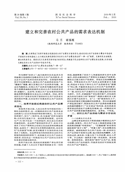 建立和完善农村公共产品的需求表达机制
