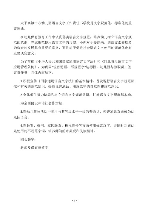 语言文字责任书