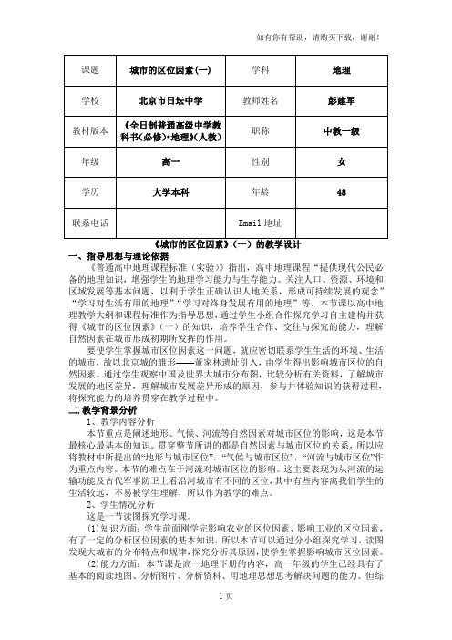 城市区位因素教学设计彭建军