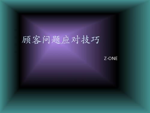 服装销售技巧培训_情景模拟