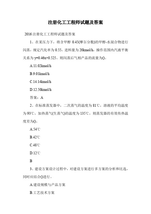 注册化工工程师试题及答案.doc