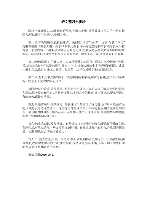 语文预习六步法