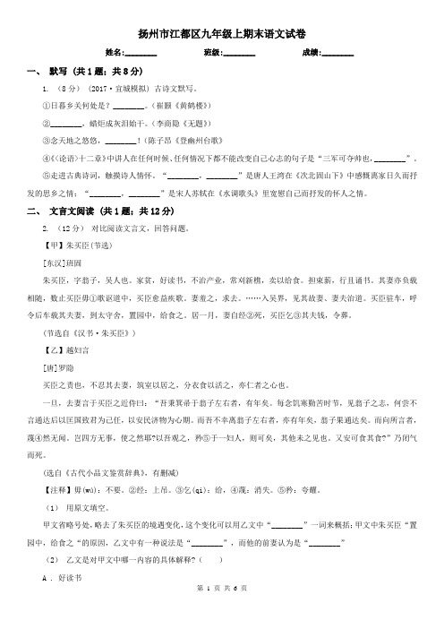 扬州市江都区九年级上期末语文试卷