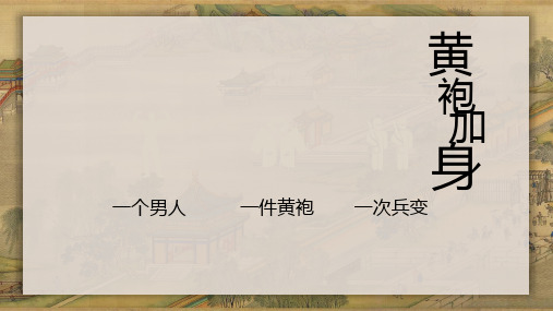 人教部编版七年级历史下册 课件 第6课 北宋的政治