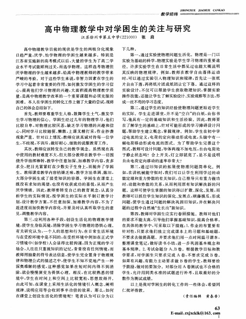 高中物理教学中对学困生的关注与研究第一期