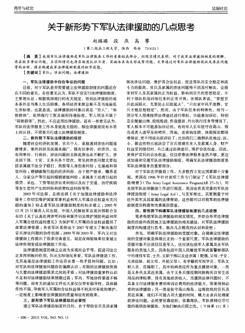 关于新形势下军队法律援助的几点思考