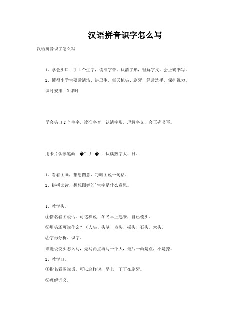 汉语拼音识字怎么写