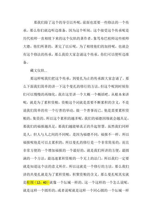 曼扎开示录入稿 201508