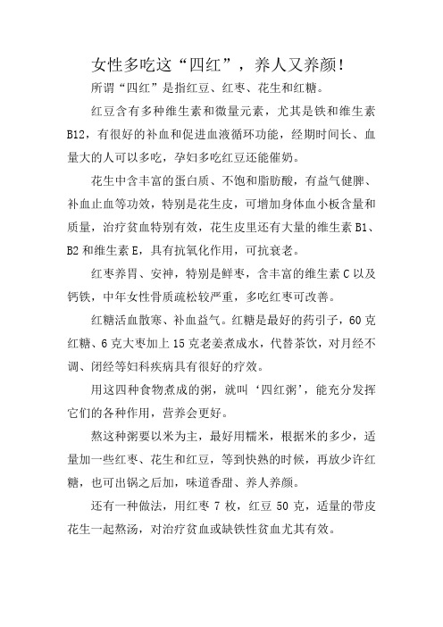 女性多吃这“四红”,养人又养颜!