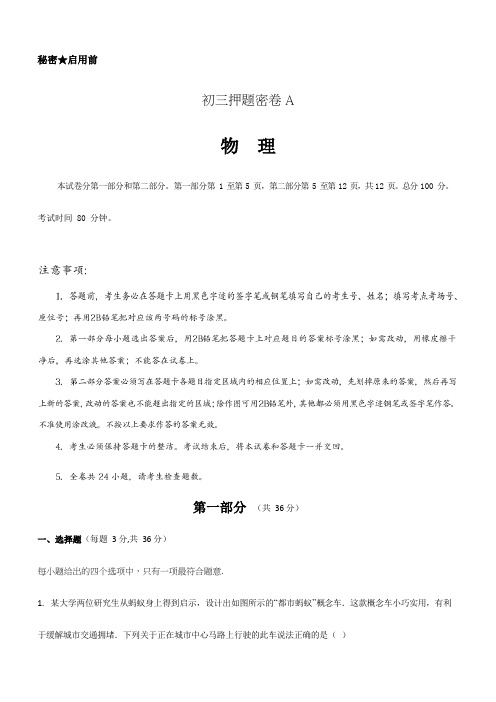 2021年广州中考押题密卷物理-试题