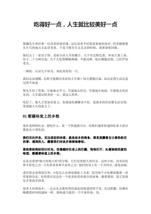吃得好一点,人生就比较美好一点