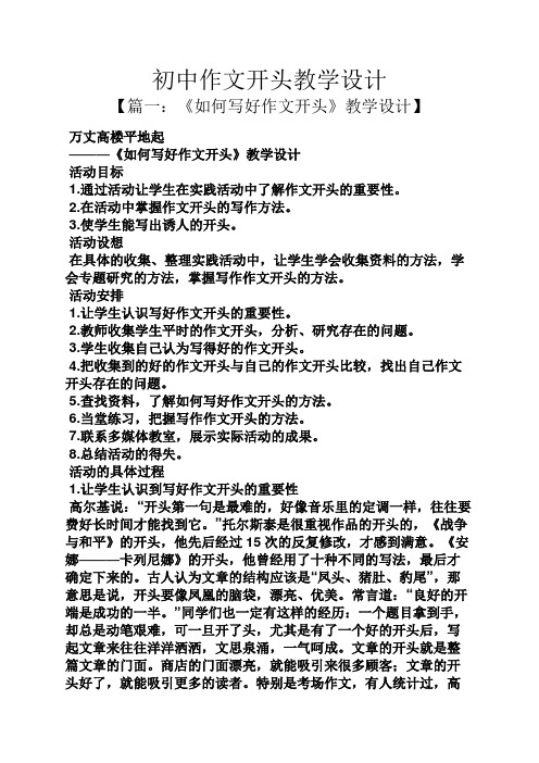 初三作文之初中作文开头教学设计